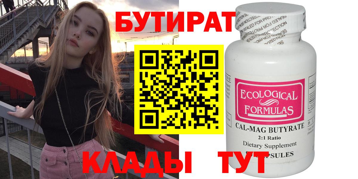 Бутират вода  Вход с VPN  Бутират  Белая Калитва 
