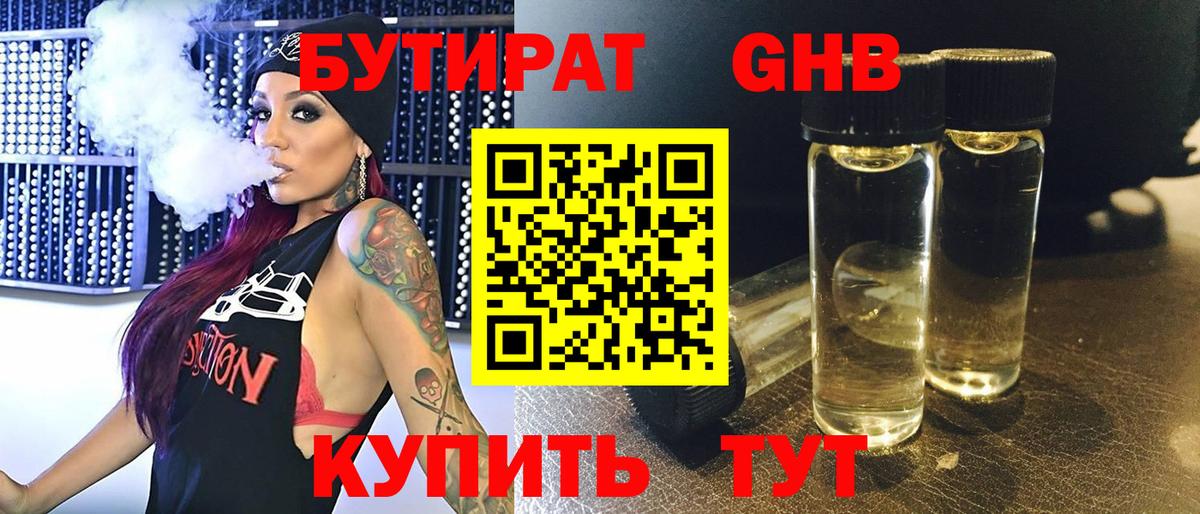 БУТИРАТ буратино Белая Калитва