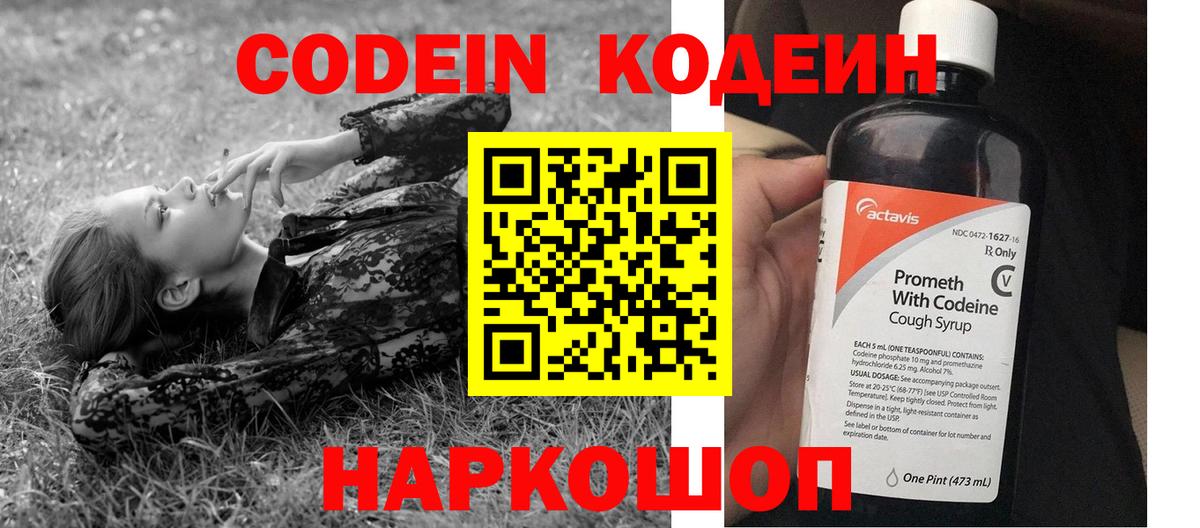 Кодеиновый сироп Lean напиток Lean (лин)  Вход с VPN  Белая Калитва  Codein напиток Lean (лин) 