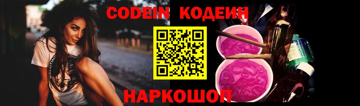 Кодеин Purple Drank Белая Калитва