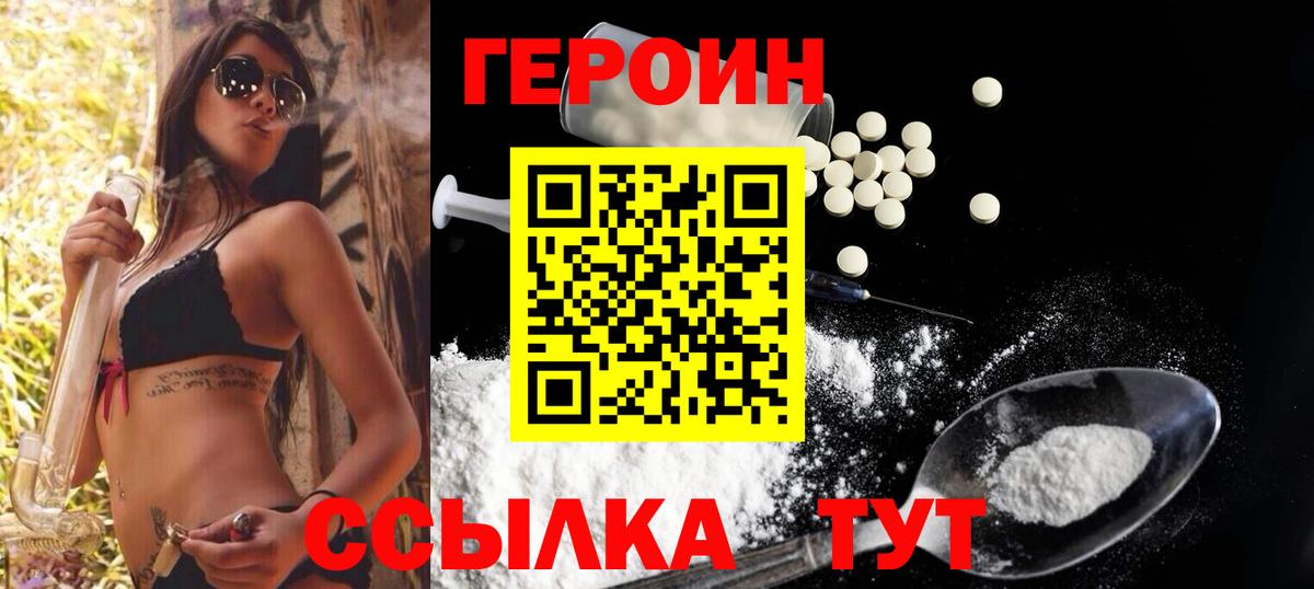 ГЕРОИН  Вход с VPN  Белая Калитва  Героин белый 