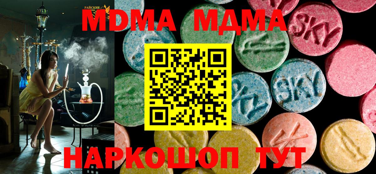 MDMA кристаллы Белая Калитва