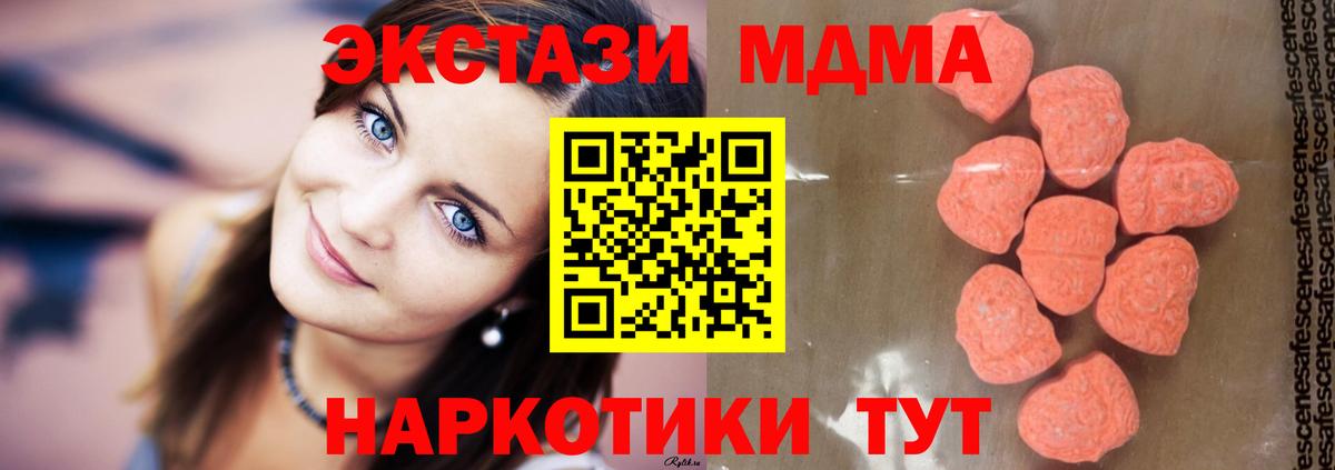 МДМА кристаллы  MDMA молли  Вход с VPN  Белая Калитва 