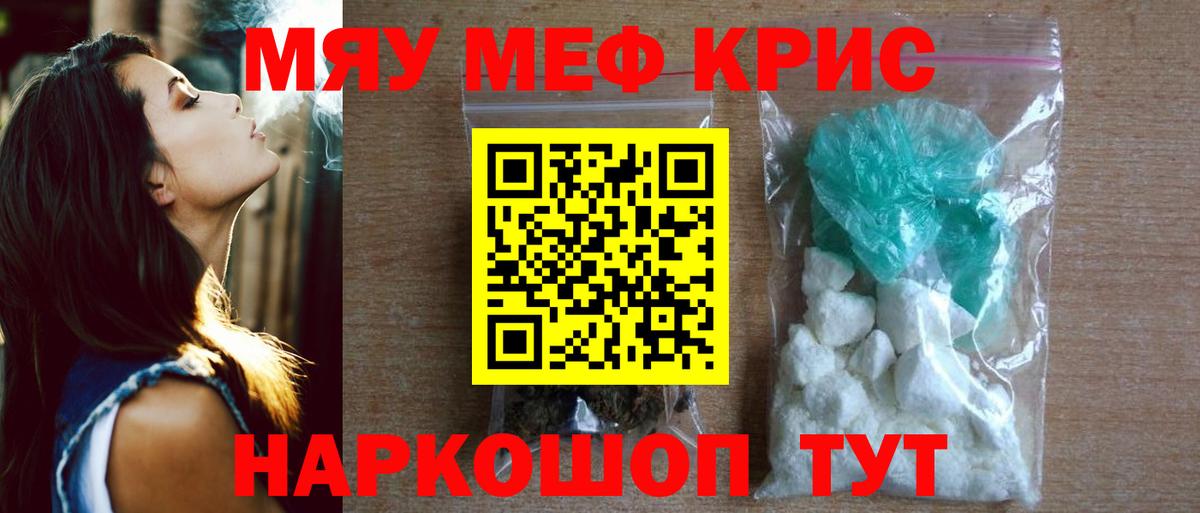 Меф mephedrone  МЯУ-МЯУ мяу мяу  МЕФ  Белая Калитва  Вход с VPN 
