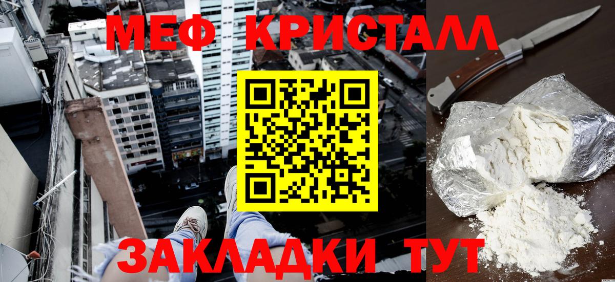 Меф кристаллы Белая Калитва