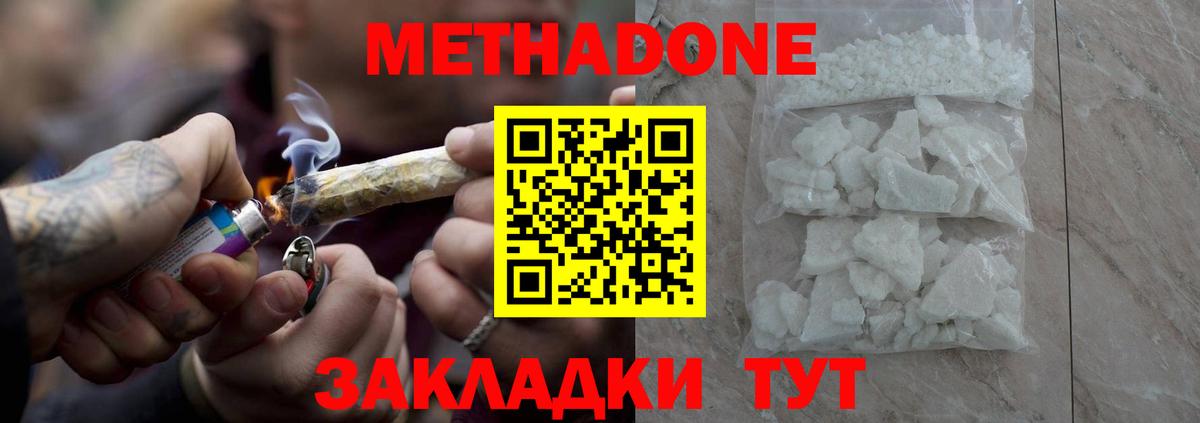 Метадон methadone  Вход с VPN  кракен   Белая Калитва  МЕТАДОН methadone 